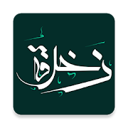 زخرفة 2017 ‎  Icon