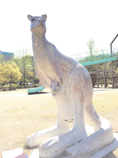 湊山公園 カンガルー親子