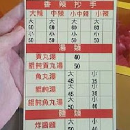 蘭陽香辣麵