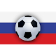 Download World Cup Russia 2018 For PC Windows and Mac