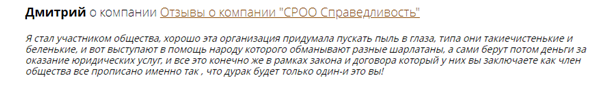 Все, что нужно знать про “Справедливость”: обзор chargeback-сервиса и отзывы