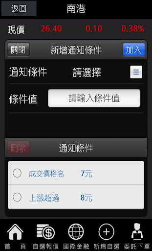 免費下載財經APP|e券商 app開箱文|APP開箱王