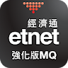 etnet MQ Pro (Mobile) icon