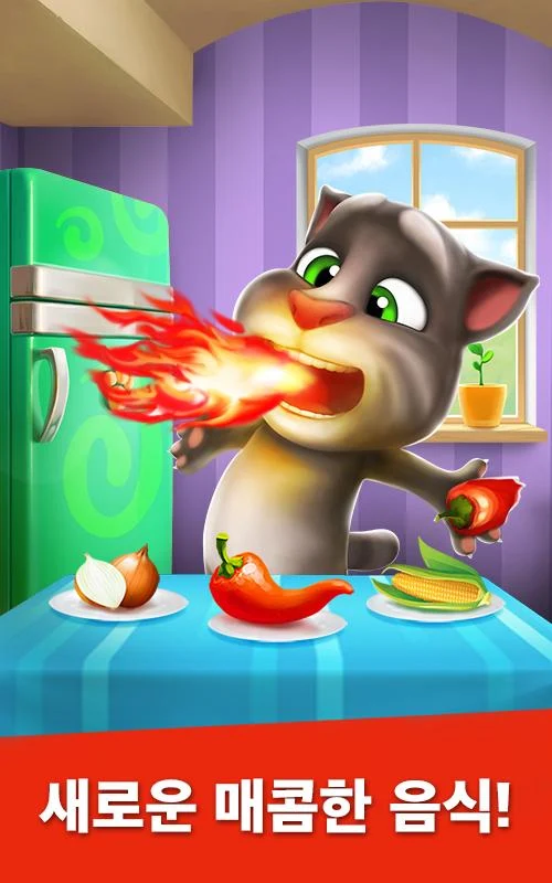   마이토킹톰 (My Talking Tom)- 스크린샷 