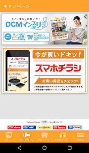 DCMホールディングス公式アプリ(圖3)-速報App