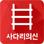 사다리의신 - 네임드사다리 분석기 Apk