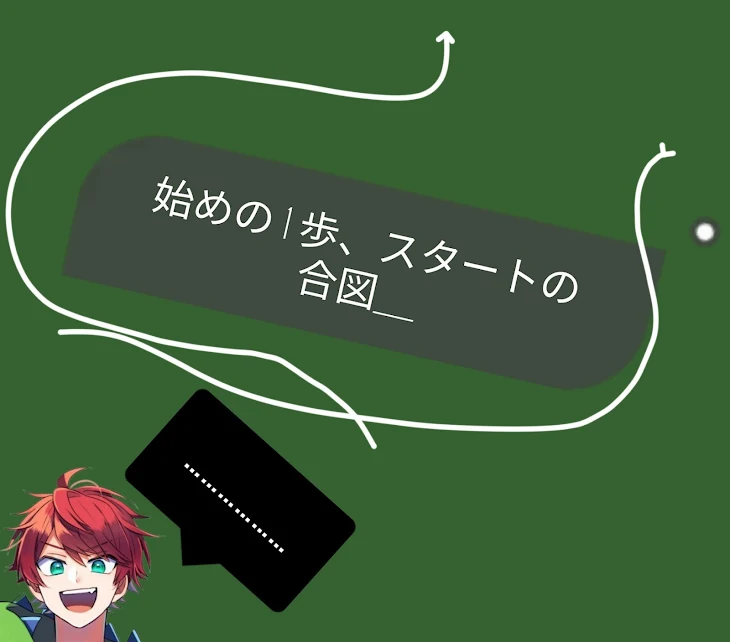 「始めの1歩、スタートの合図＿」のメインビジュアル