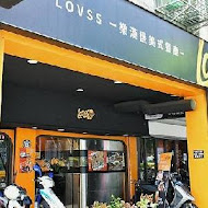 樂漢堡 美式餐廳 LOVSS BURGER