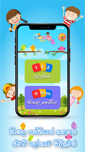 Sinhala Class - Sinhalese Learning App for Kids
