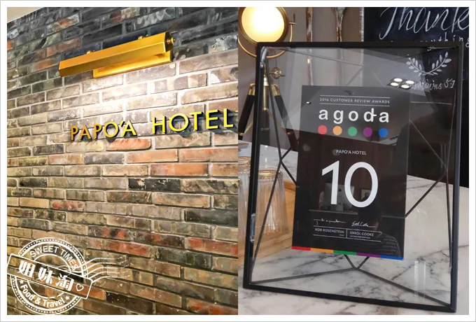 PAPO'A HOTEL 帕鉑舍旅agoda評鑑滿分10分