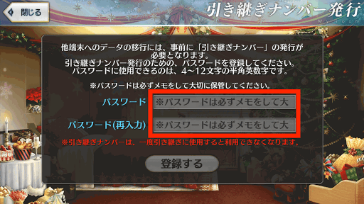 Fgo アカウント引き継ぎ 復旧方法まとめ Fgo攻略wiki 神ゲー攻略