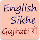 Download અંગ્રેજી શીખો Learn English From Gujarati 30 Days For PC Windows and Mac 1.0.0