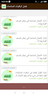 فضل الباقيات الصالحات ‎(圖5)-速報App