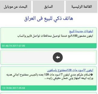 موبايلات للبيع فى العراق - náhled