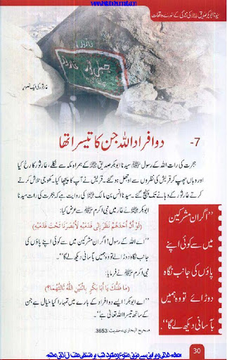 Hazrat Abu Bakr k Wakiat