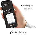 Cover Image of Télécharger مستعد أنفعكم 1.0.5 APK