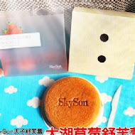 skyson 天子舒芙蕾