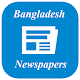 Bangladesh Newspapers Download on Windows