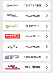 How to get 메인쿠폰 - 온디스크 웹하드 무료쿠폰 1.3 mod apk for pc