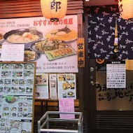 麵太郎居酒屋(西門店)