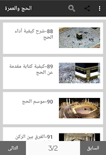 دليل المسلم للحج و العمرة ‎(圖6)-速報App