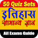 Download History GK Quiz इतिहास प्रश्नोत्तर संग्रह For PC Windows and Mac 9.2