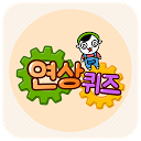 Descargar la aplicación 연상퀴즈 - 꿀잼보장 플렉스 빠끄 상상력 Instalar Más reciente APK descargador