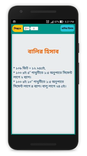 বাড়ি তৈরির যাবতীয় হিসাব নিকাশ