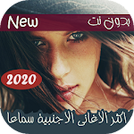 Cover Image of Baixar احدث اغاني اجنبيه حماسيه 2020 سنيوريتا -بدون نت 2.4 APK