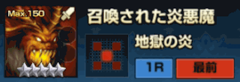 召喚された炎悪魔23階