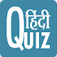 Hindi Quiz - All India Gk Quiz for everyone Install on Windows