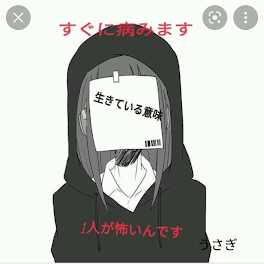 今病んでる人、死にたいと思っている人、誰かに相談したい人へ！~絶対に読んでください~