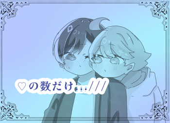 ♡の数だけ...///