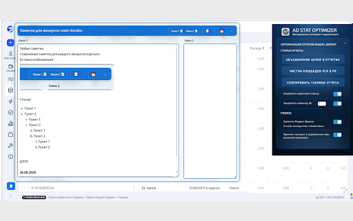 AD STAT OPTIMIZER screenshot 5