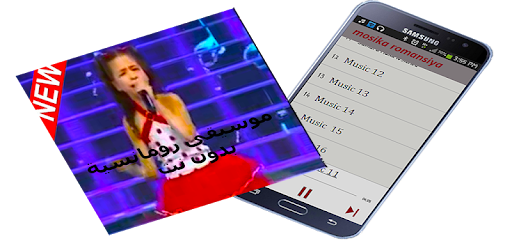 موسيقى رومانسية Mp3 Apk App تنزيل مجاني لأجهزة Android