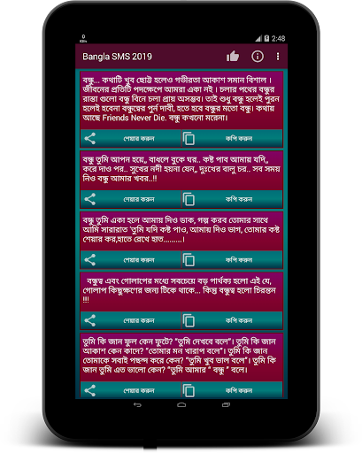 Bangla SMS বাংলা এসএমএস 2019