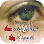 كلام حزين على صور Apk