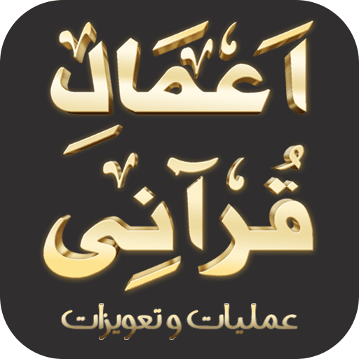 Amal E Qurani By Ashraf Ali Thanvi (Updated)