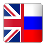 Cover Image of Download Английский словарь со звуком | учим за рулем авто 1.2 APK