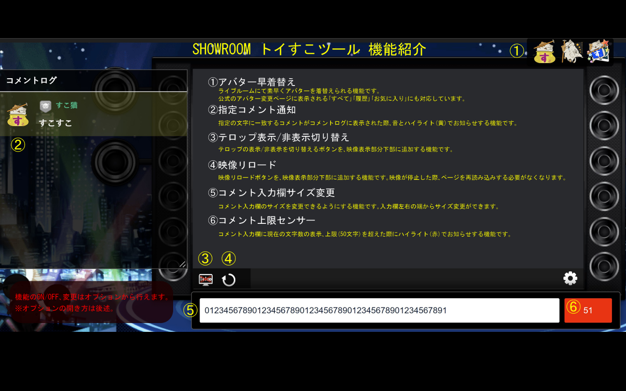 SHOWROOM トイすこツール Preview image 0