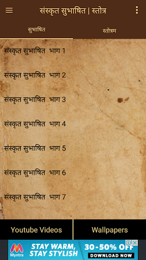 Sanskrit Subhashite and Stotram