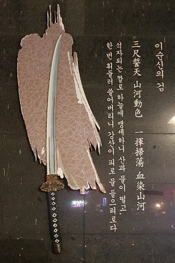 이순신 의검