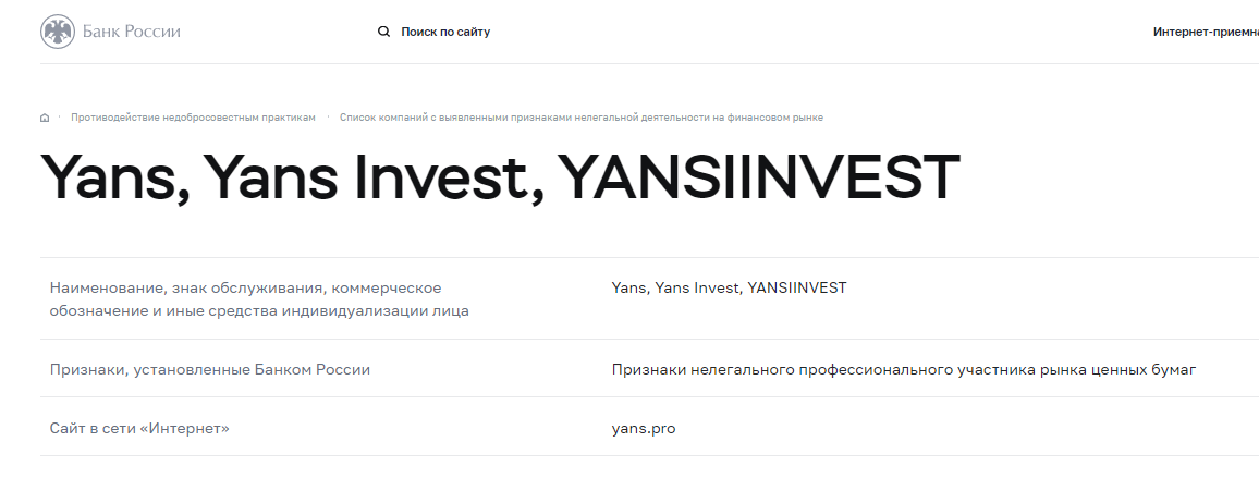 Yans Invest: отзывы экс-вкладчиков, анализ официального сайта