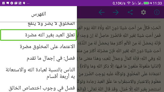 مجموع الفتاوى لشيخ الإسلام ابن تيمية ‎(圖4)-速報App