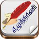 Download Ezhuthani - Tamil Keyboard - Voice Keyboard For PC Windows and Mac