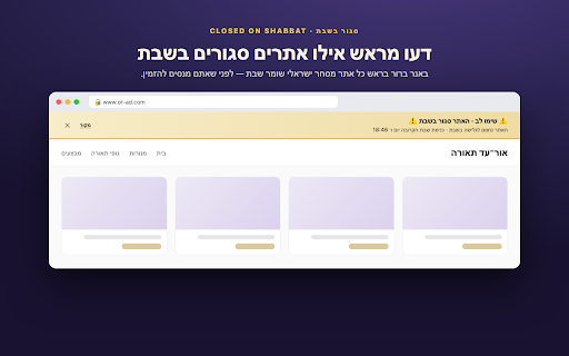 סגור בשבת: רשימה מתעדכנת — Closed on Shabbat: Live List screenshot 1