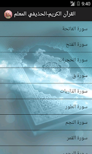 How to mod المصحف المعلم للحذيفي patch 1.0 apk for bluestacks