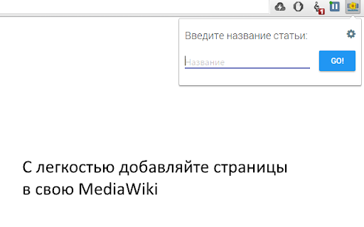 Удобное добавление новых страниц в MediaWiki