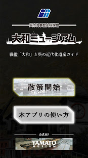 戦艦「大和」と呉の近代化遺産ガイド(圖1)-速報App