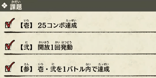 段ごと異なる課題が設定されている